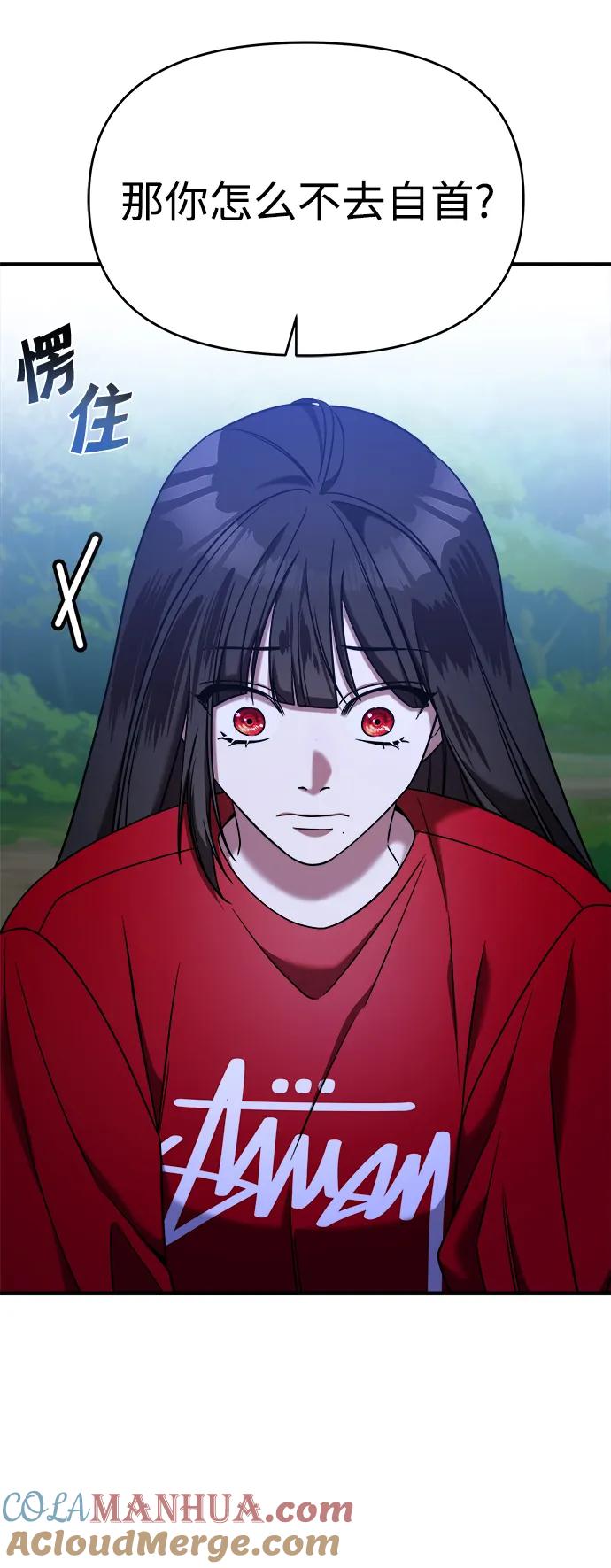 纯情反派 - 第72话 - 第28张图