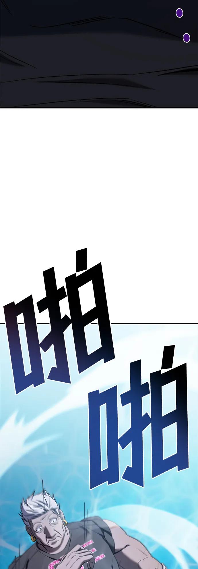 纯情反派 - 第72话 - 第65张图