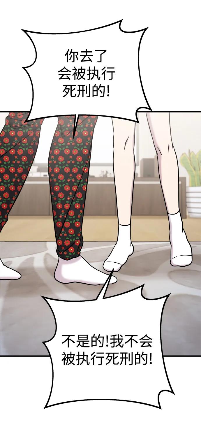 纯情反派 - 第72话 - 第60张图