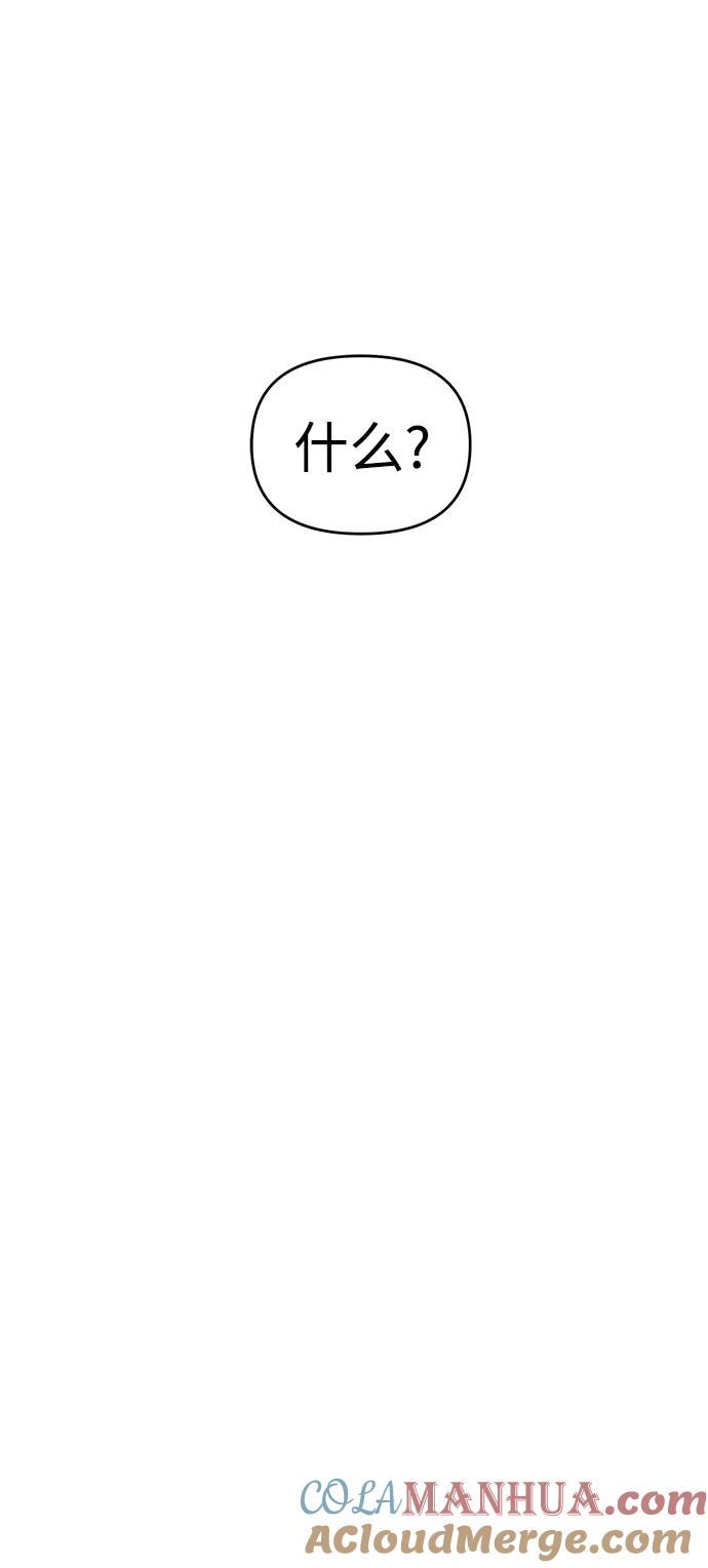 纯情反派 - 第72话 - 第58张图