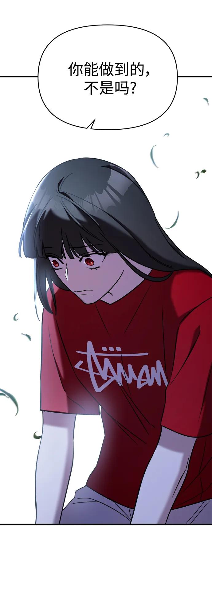 纯情反派 - 第72话 - 第41张图