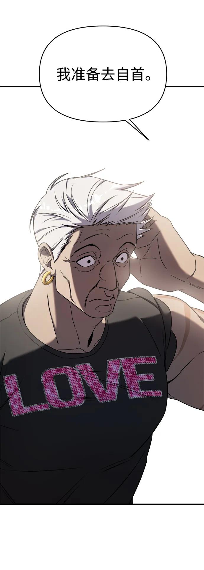 纯情反派 - 第72话 - 第56张图