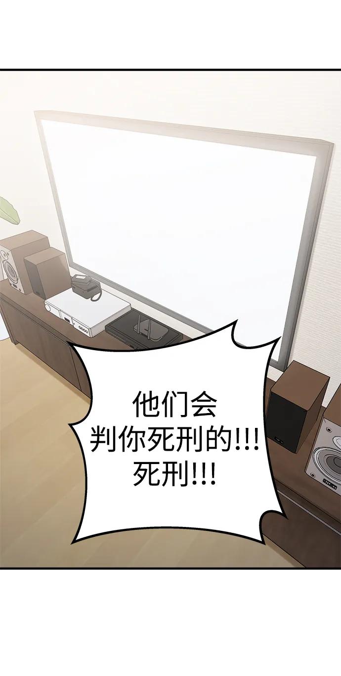 纯情反派 - 第72话 - 第59张图