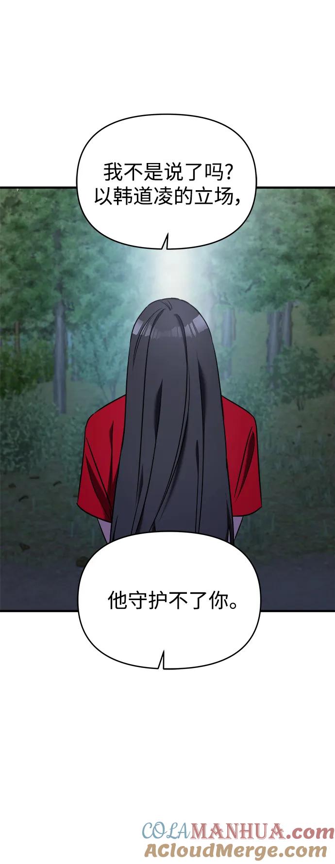 纯情反派 - 第72话 - 第37张图