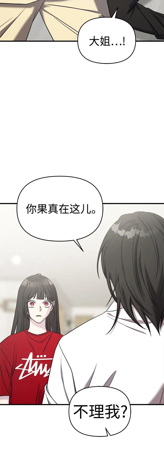 纯情反派 - 第72话 - 第12张图