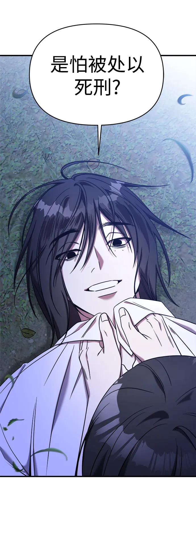 纯情反派 - 第72话 - 第29张图