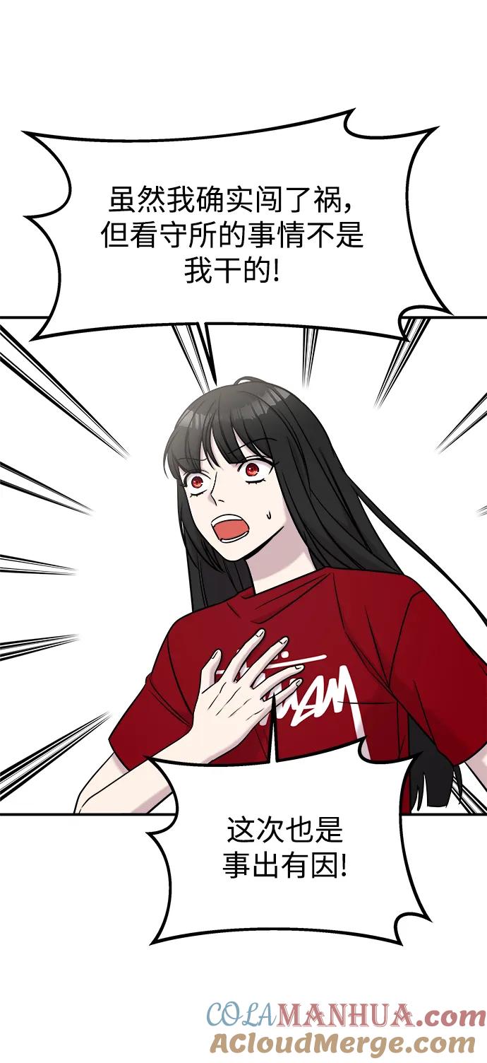 纯情反派 - 第72话 - 第61张图