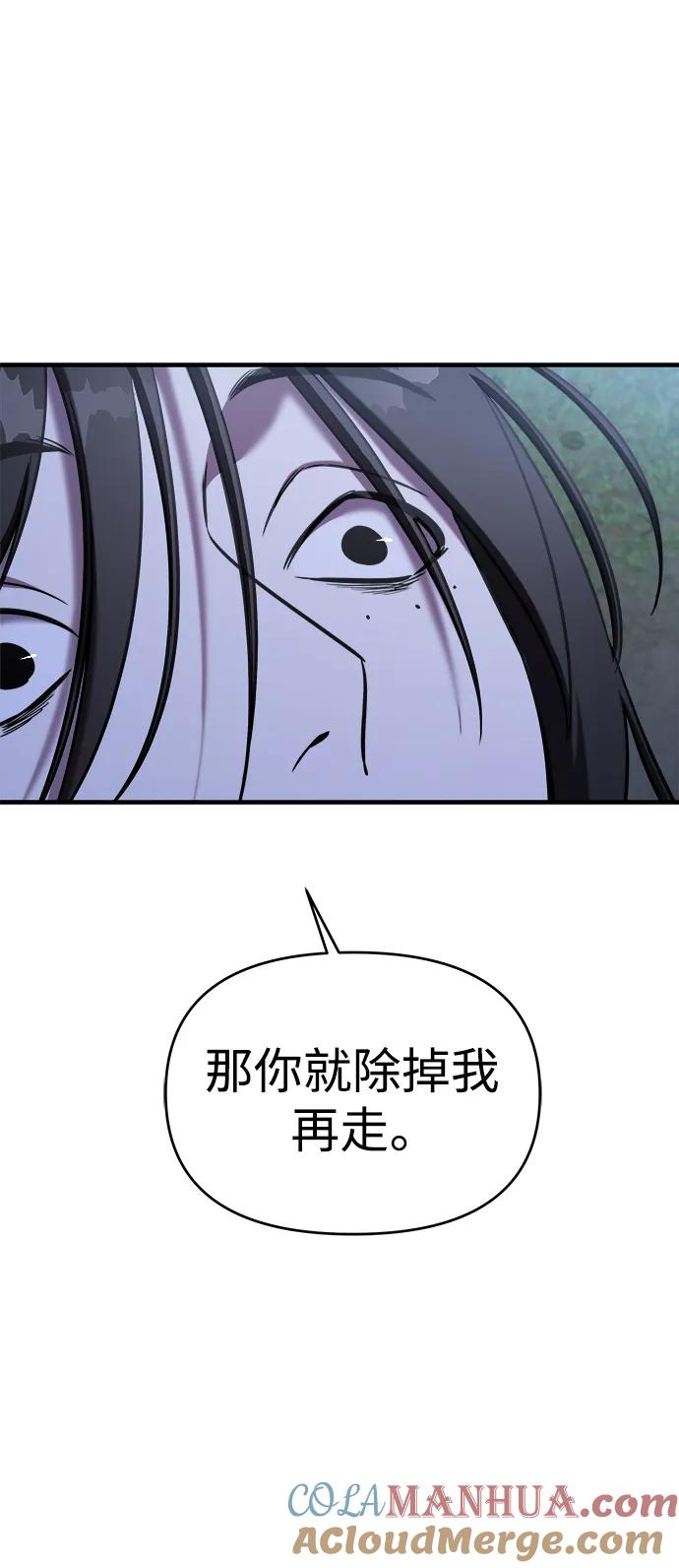 纯情反派 - 第72话 - 第40张图