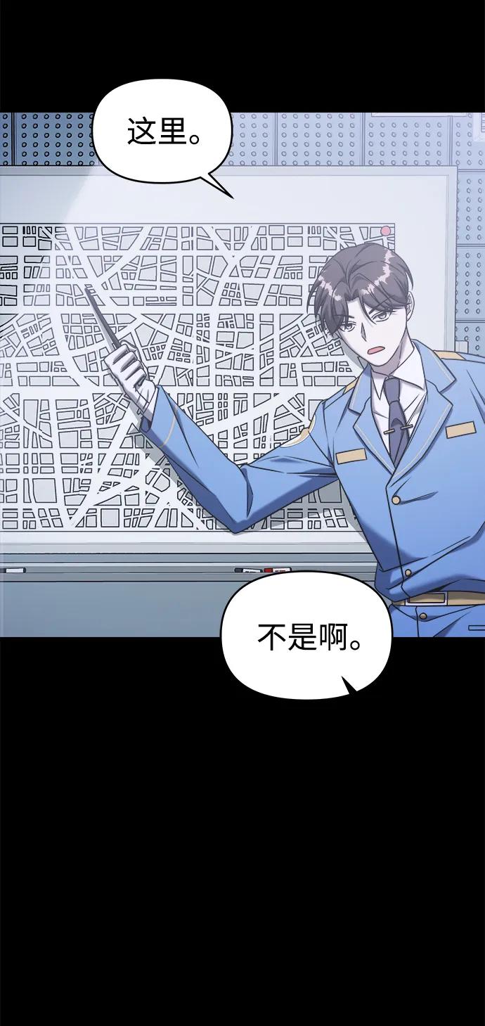 纯情反派 - 第73话 - 第14张图