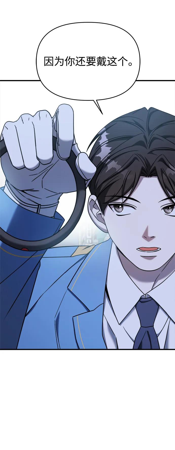 纯情反派 - 第73话 - 第48张图