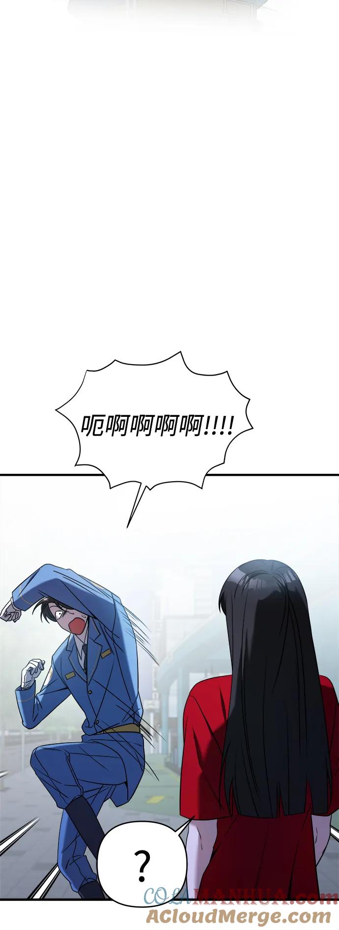 纯情反派 - 第73话 - 第45张图