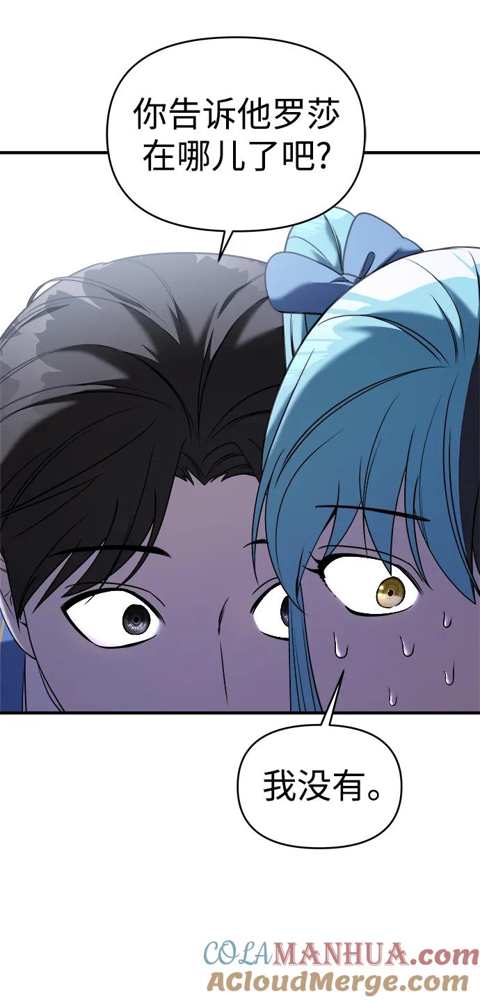 纯情反派 - 第73话 - 第21张图