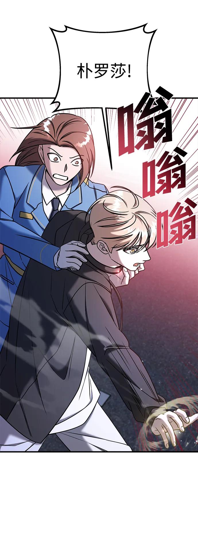 纯情反派 - 第73话 - 第111张图