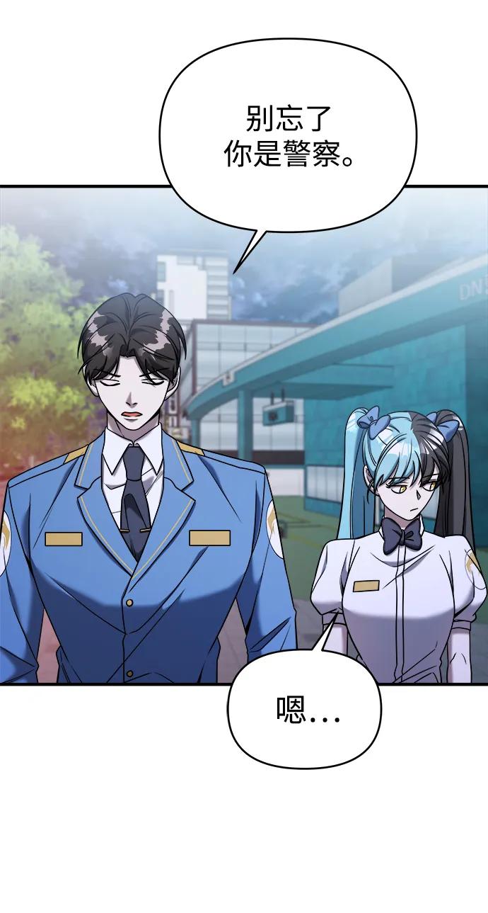 纯情反派 - 第73话 - 第22张图