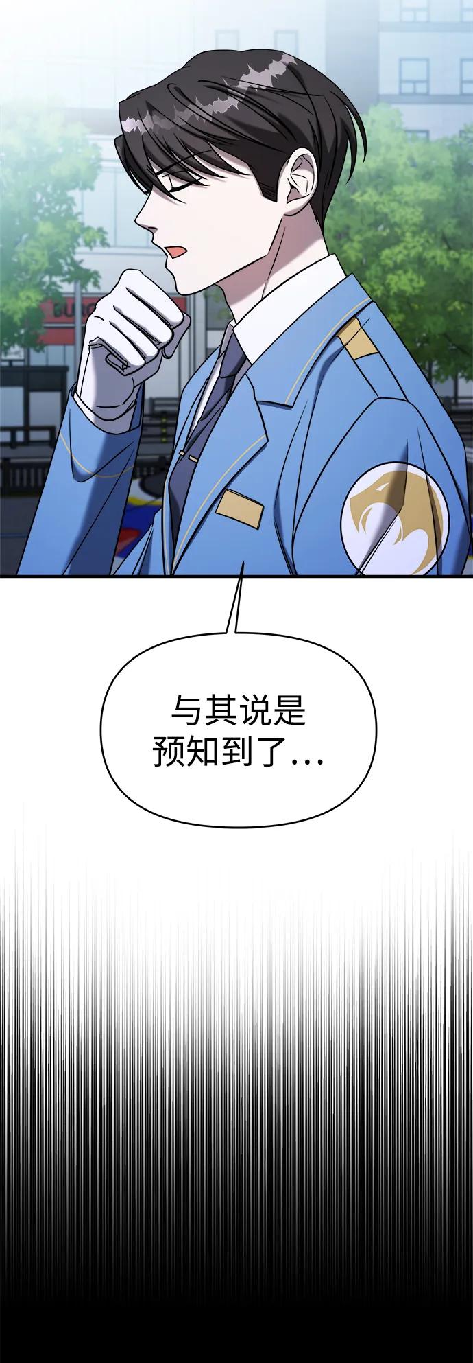 纯情反派 - 第73话 - 第11张图