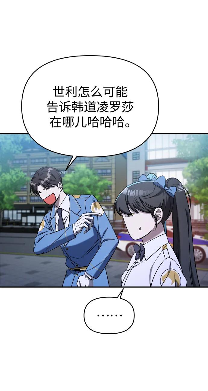 纯情反派 - 第73话 - 第19张图