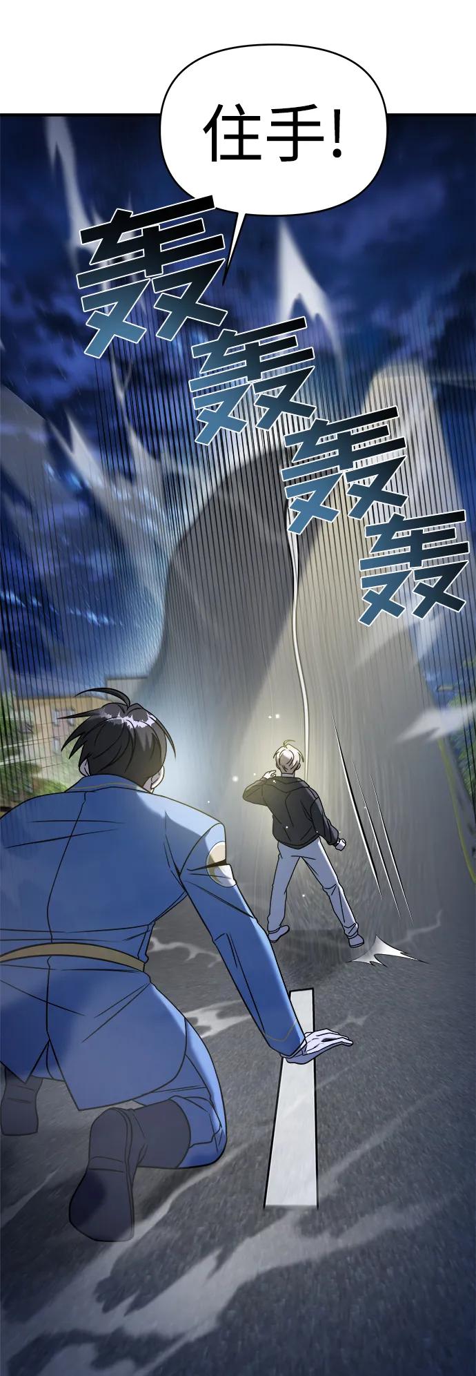 纯情反派 - 第73话 - 第91张图