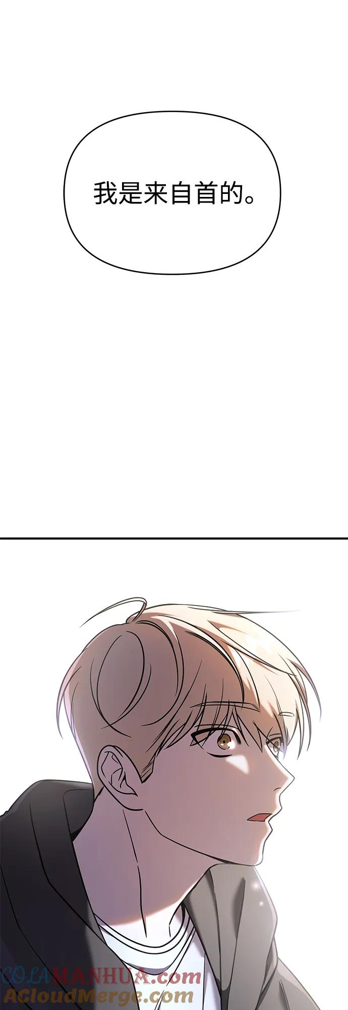 纯情反派 - 第73话 - 第29张图