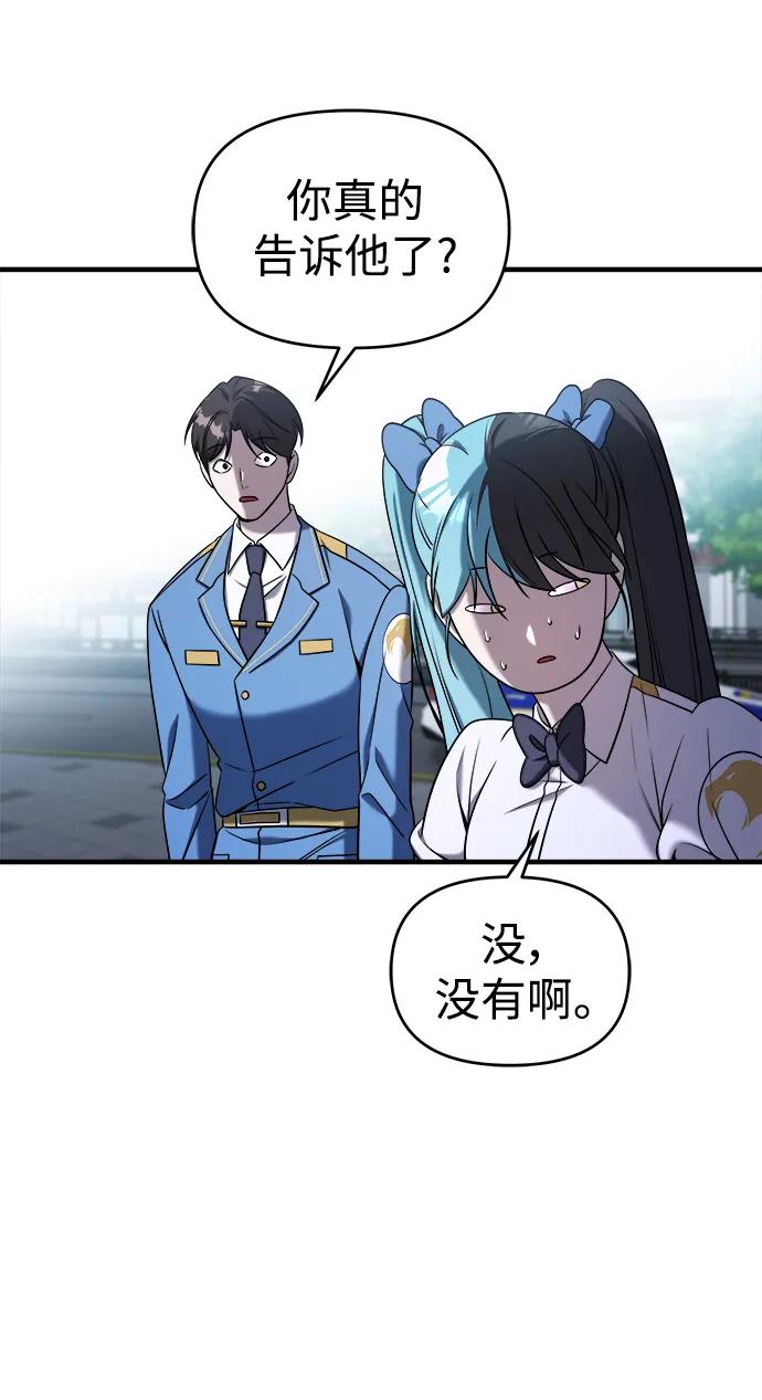 纯情反派 - 第73话 - 第20张图