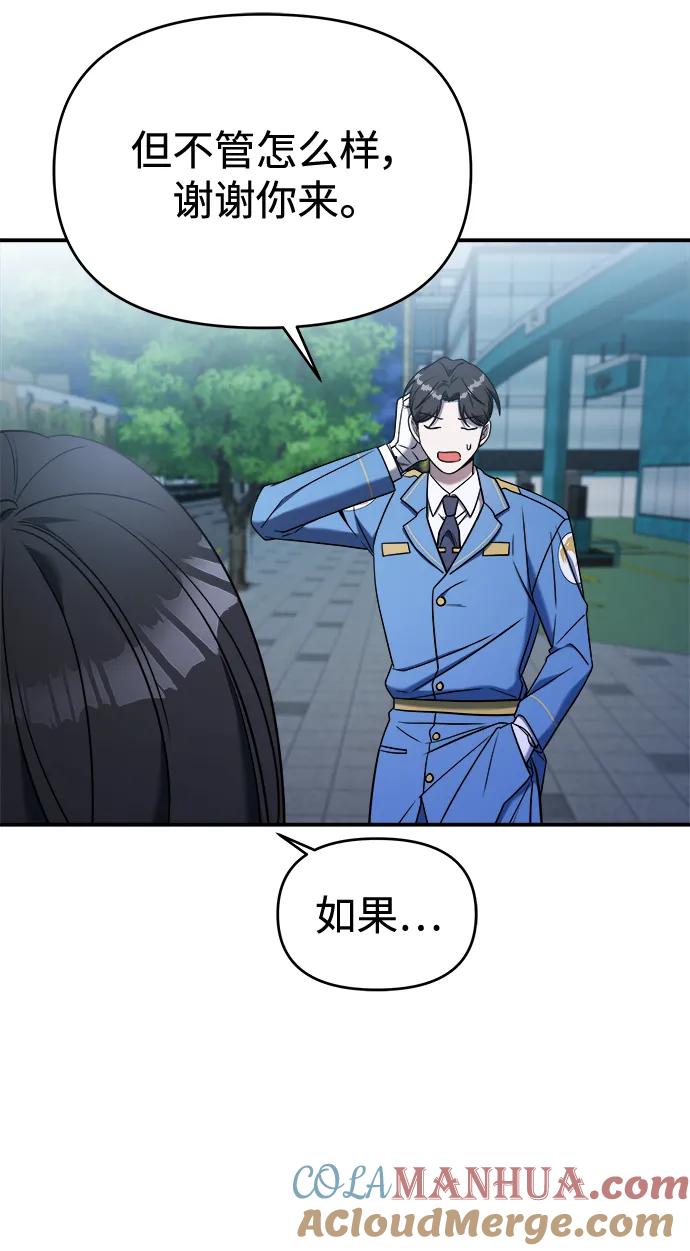 纯情反派 - 第73话 - 第37张图