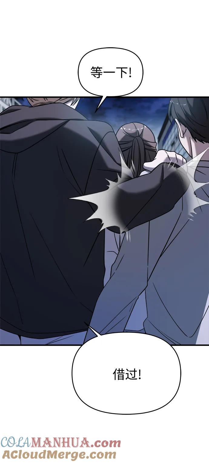 纯情反派 - 第73话 - 第53张图