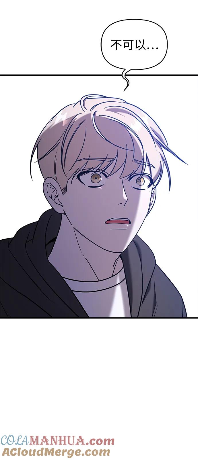 纯情反派 - 第73话 - 第109张图