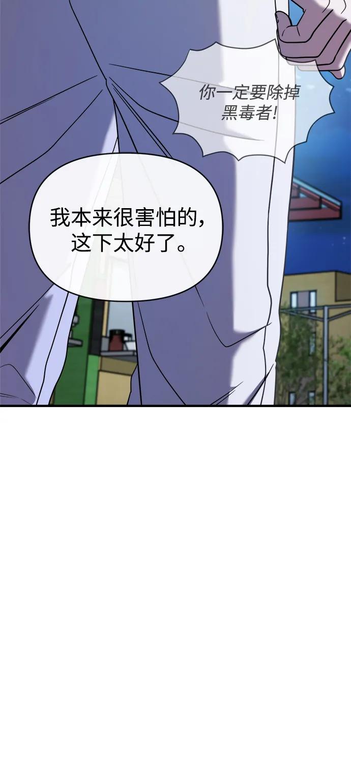 纯情反派 - 第73话 - 第67张图