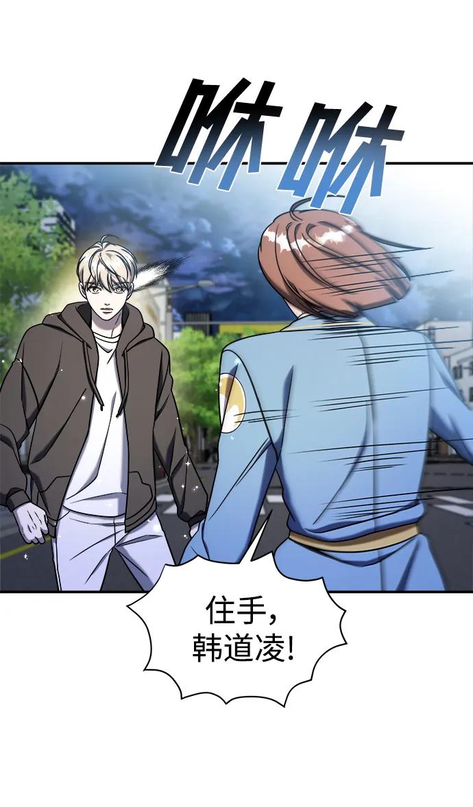 纯情反派 - 第73话 - 第96张图