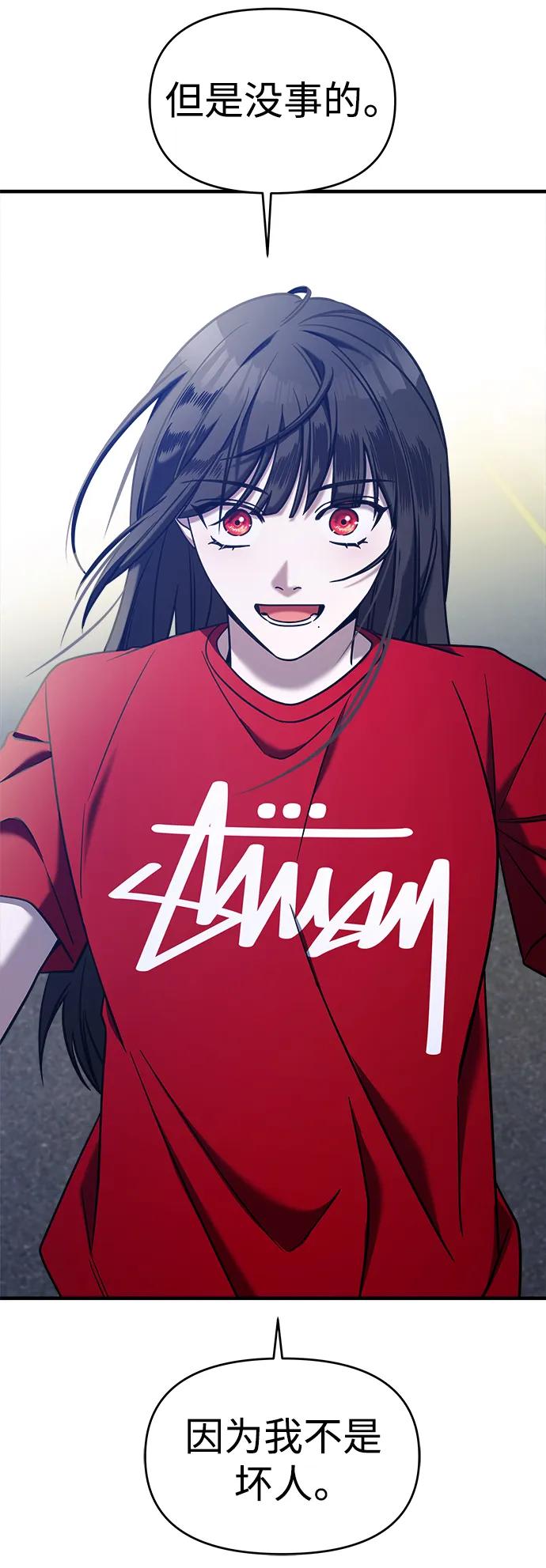 纯情反派 - 第73话 - 第107张图