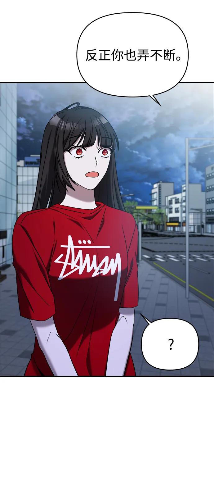 纯情反派 - 第73话 - 第47张图