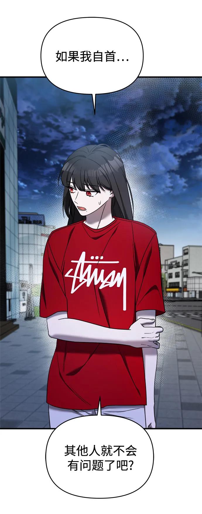 纯情反派 - 第73话 - 第38张图