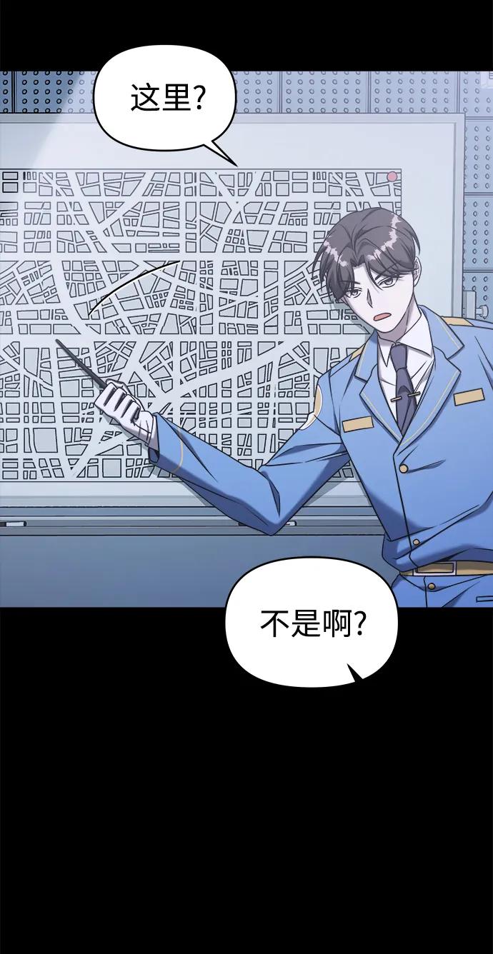 纯情反派 - 第73话 - 第15张图