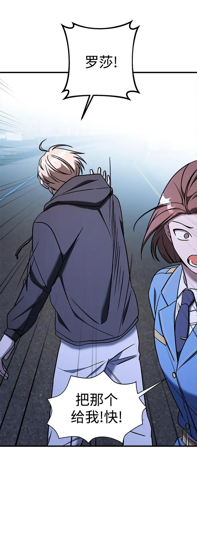 纯情反派 - 第73话 - 第110张图