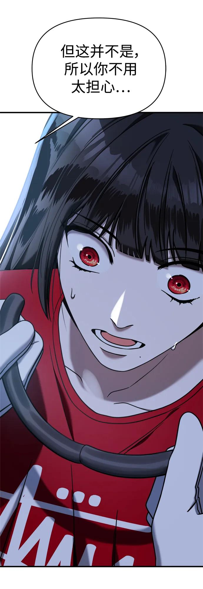 纯情反派 - 第73话 - 第51张图