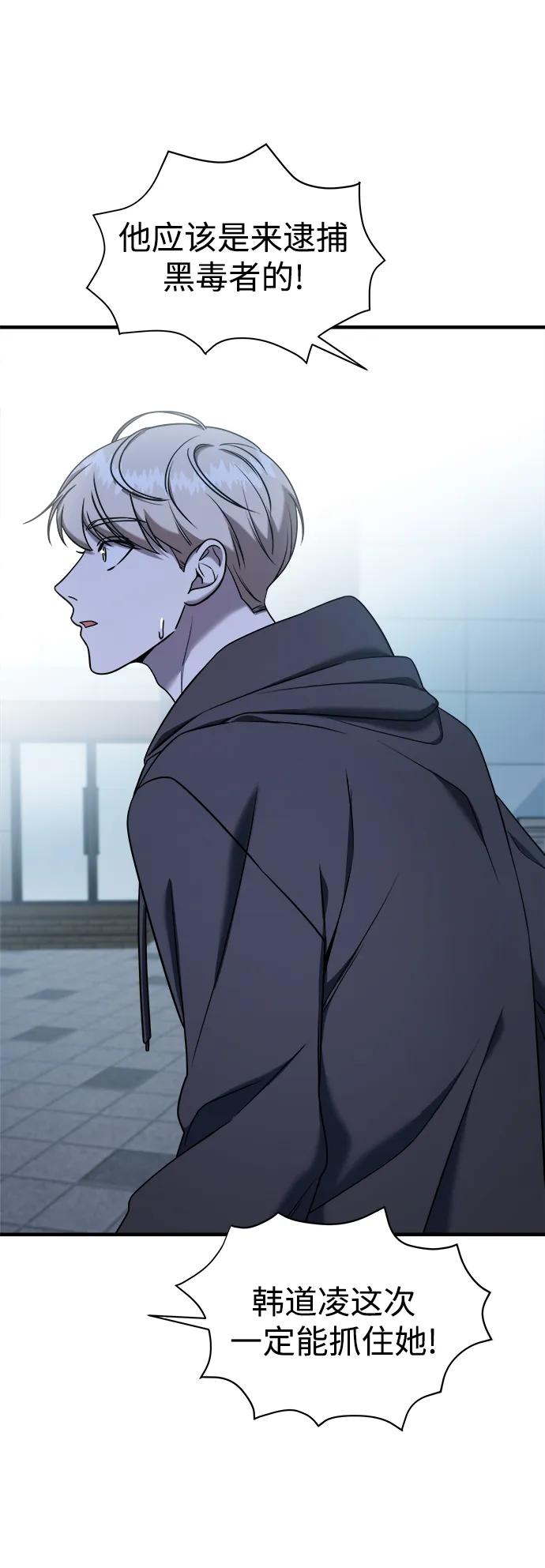 纯情反派 - 第73话 - 第60张图