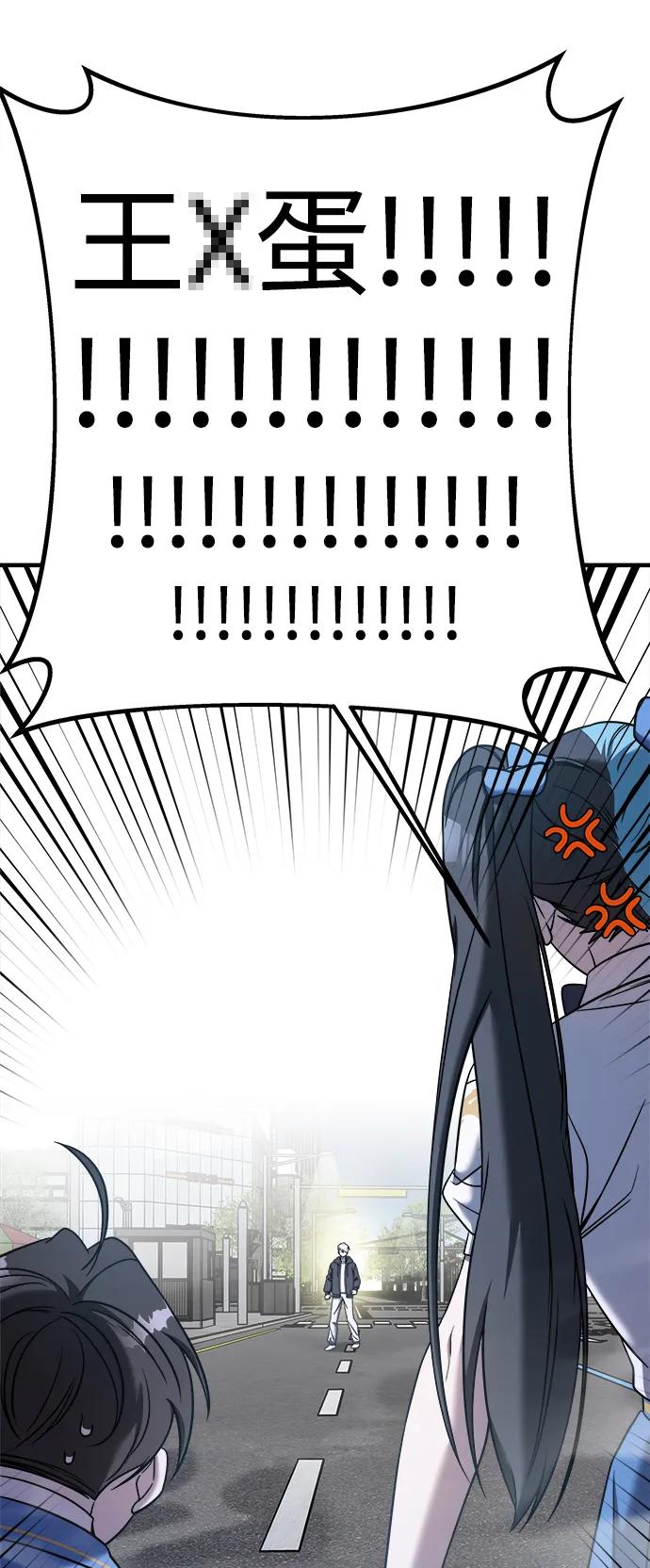 纯情反派 - 第73话 - 第75张图