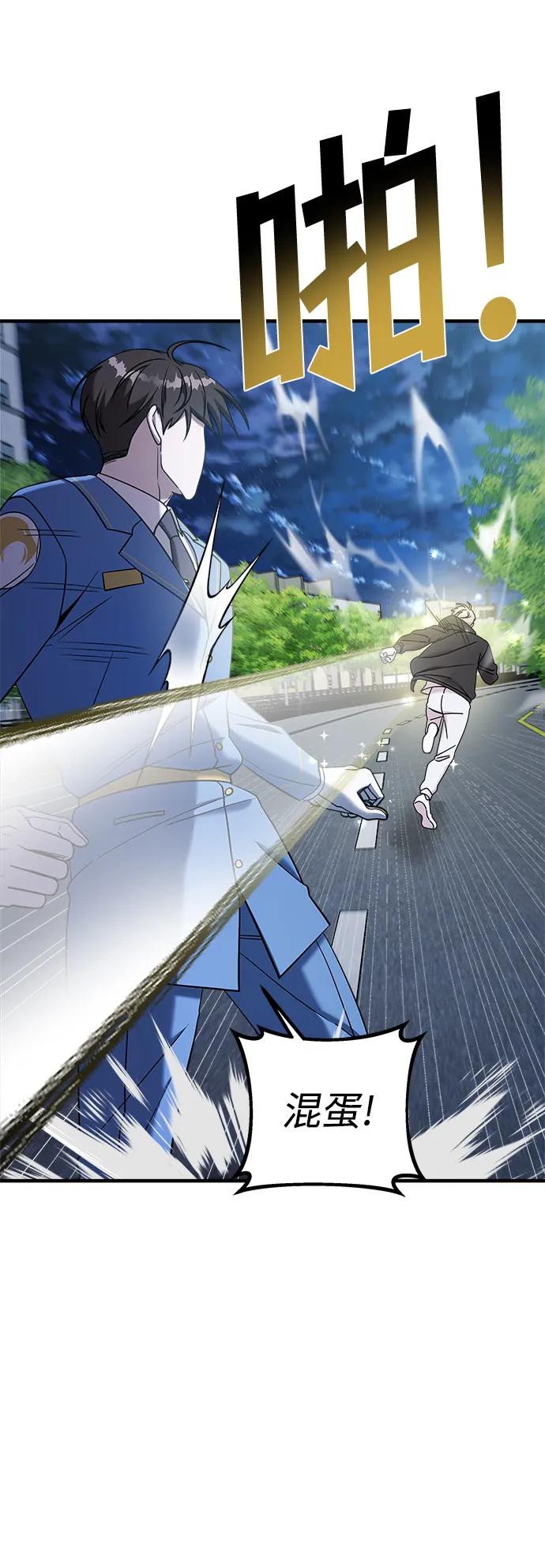 纯情反派 - 第73话 - 第84张图