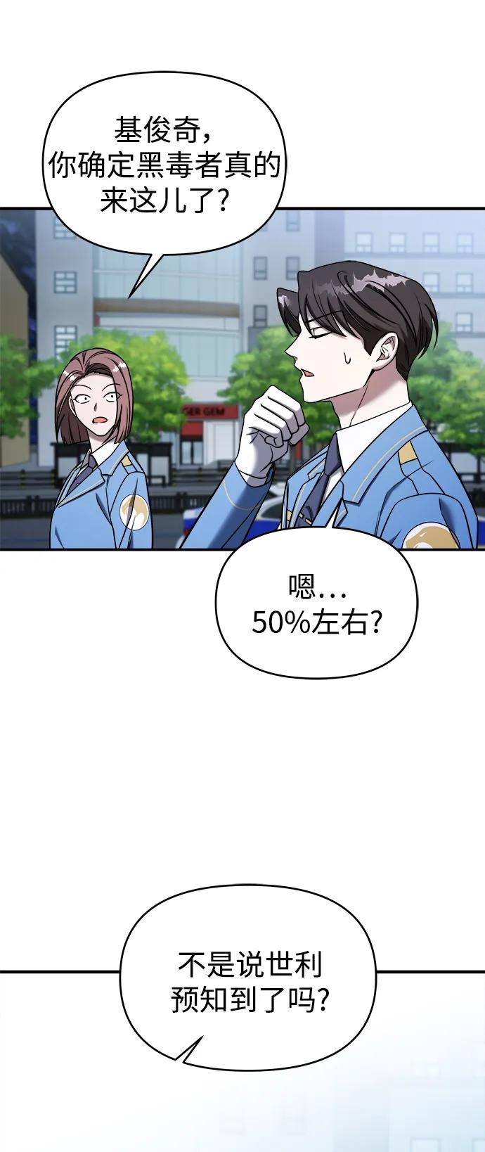 纯情反派 - 第73话 - 第10张图