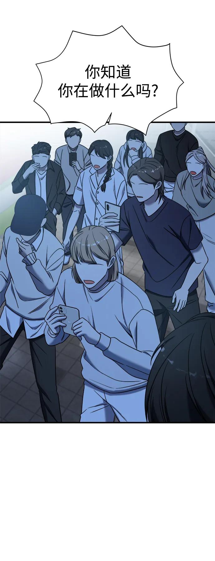 纯情反派 - 第73话 - 第98张图