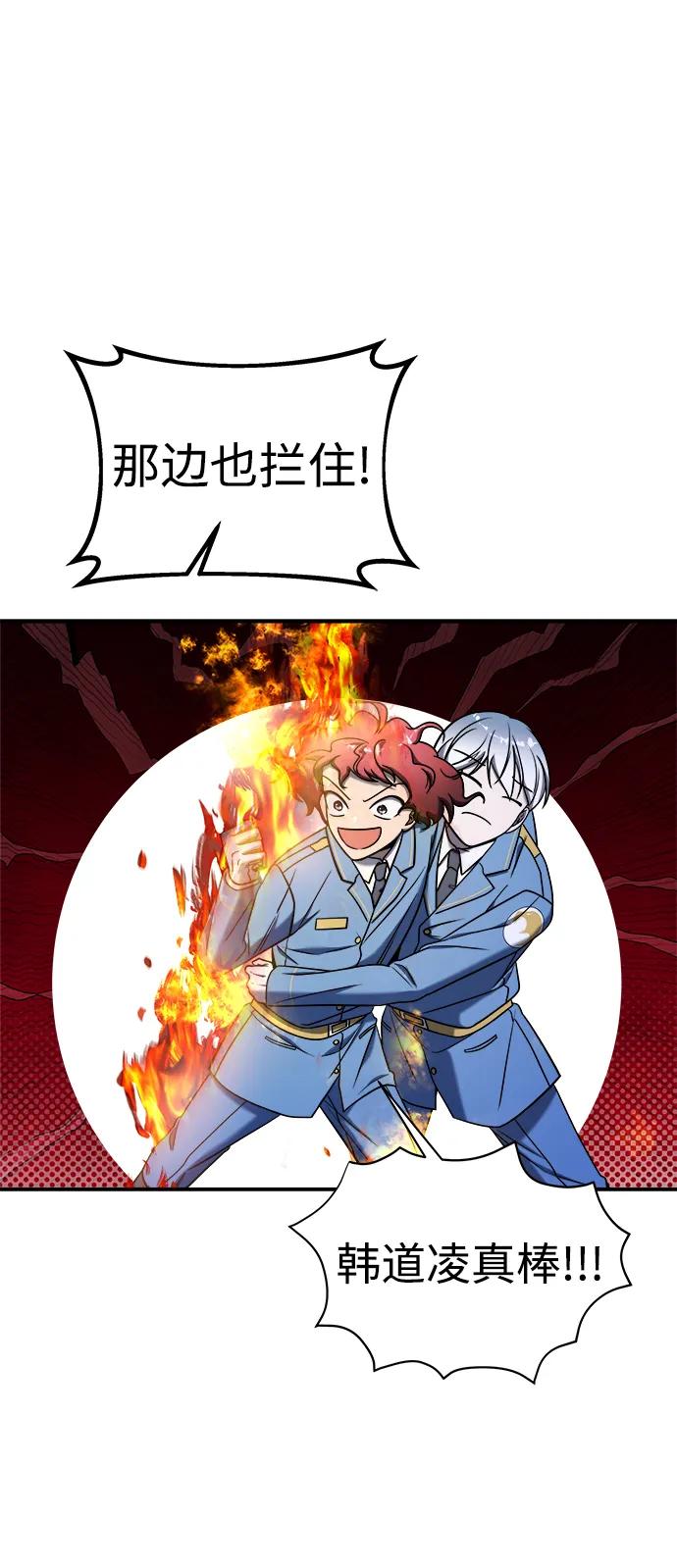 纯情反派 - 第73话 - 第87张图