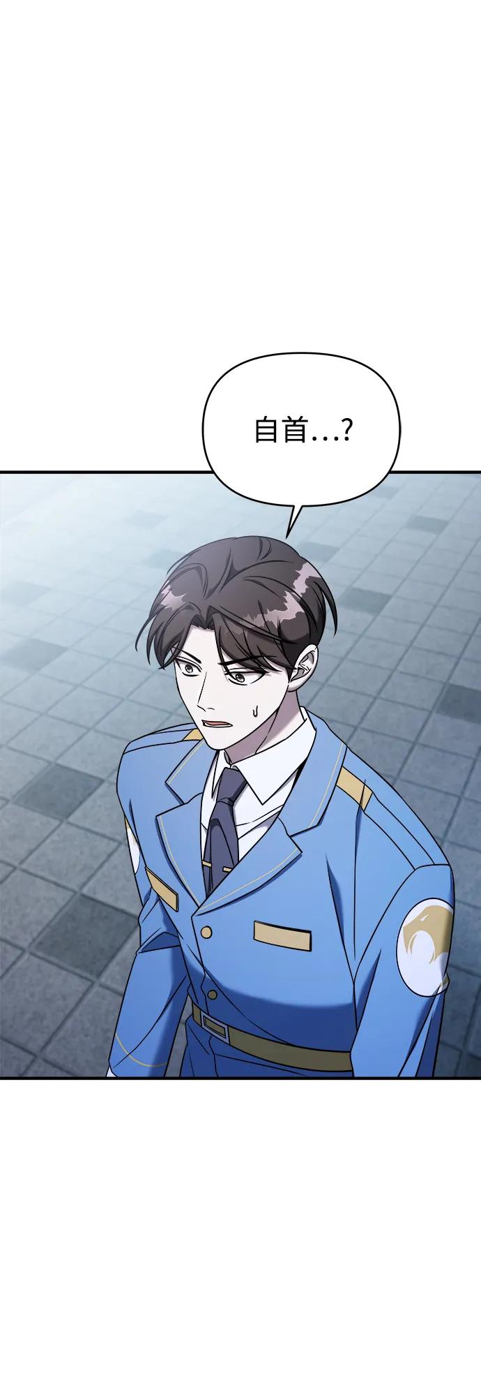 纯情反派 - 第73话 - 第34张图