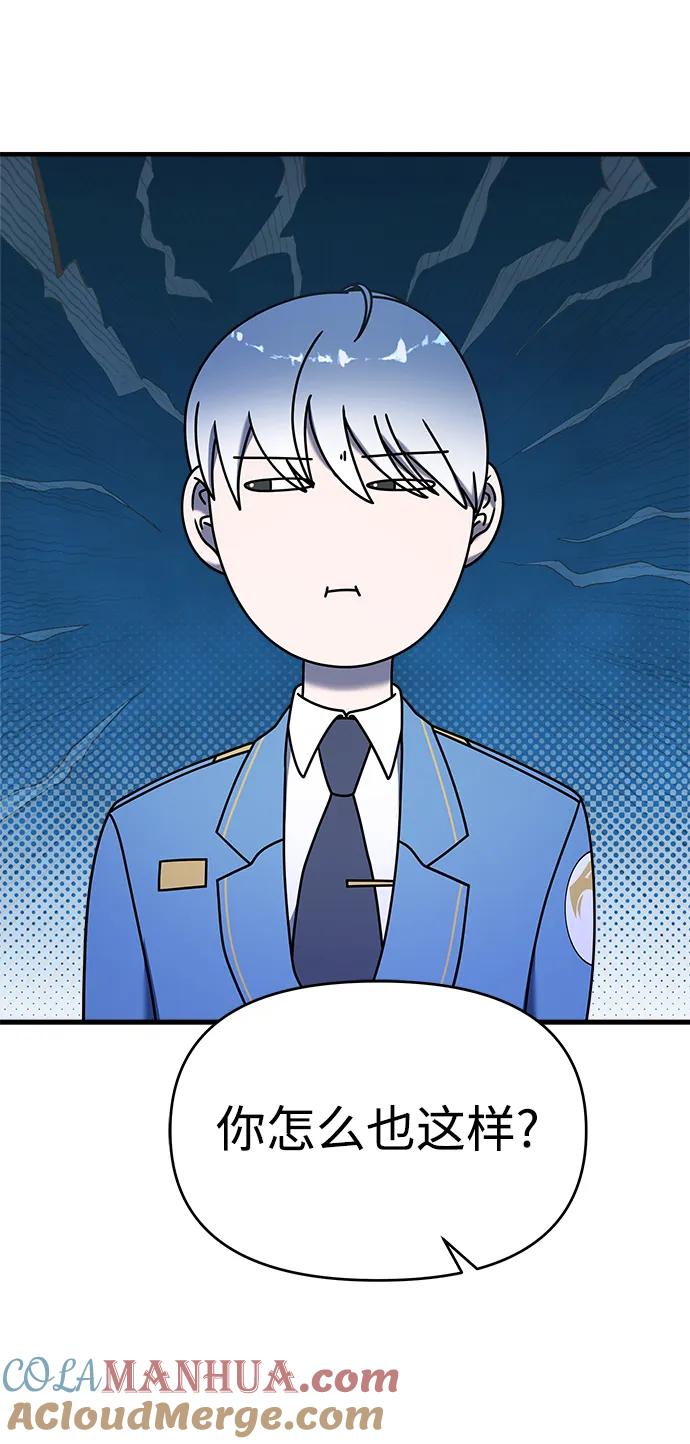 纯情反派 - 第73话 - 第9张图