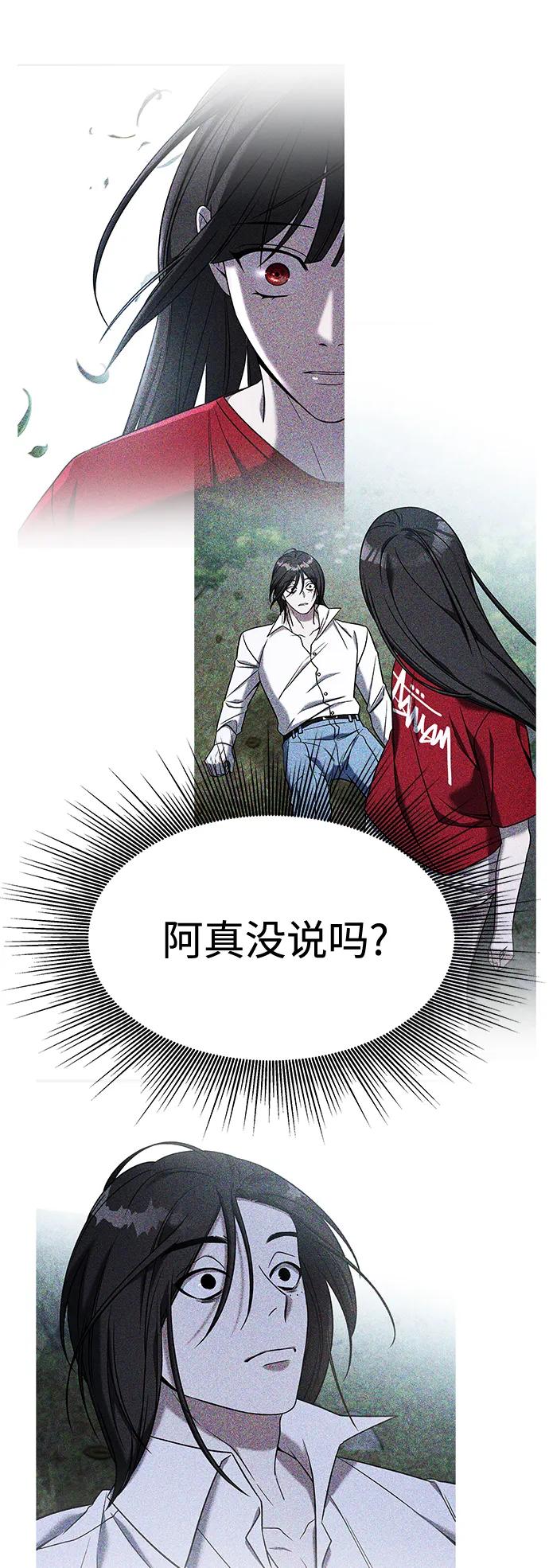 纯情反派 - 第73话 - 第40张图