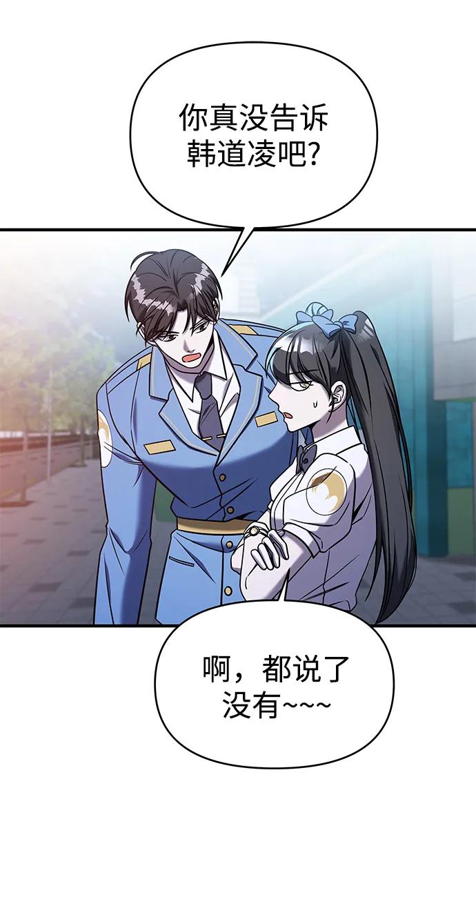 纯情反派 - 第73话 - 第24张图