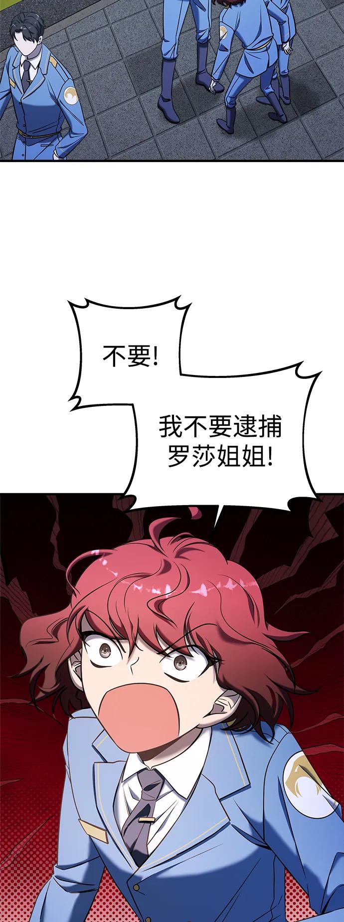 纯情反派 - 第73话 - 第7张图