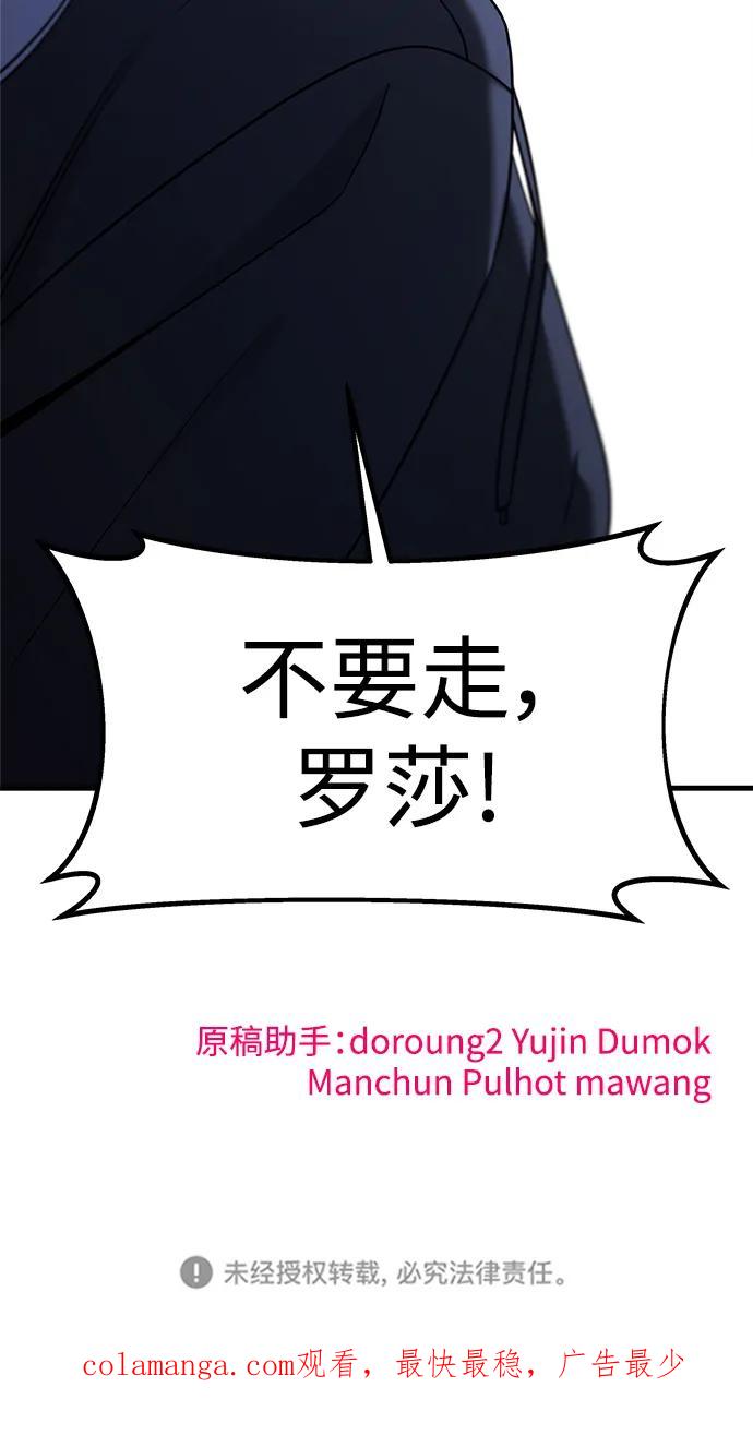 纯情反派 - 第73话 - 第114张图