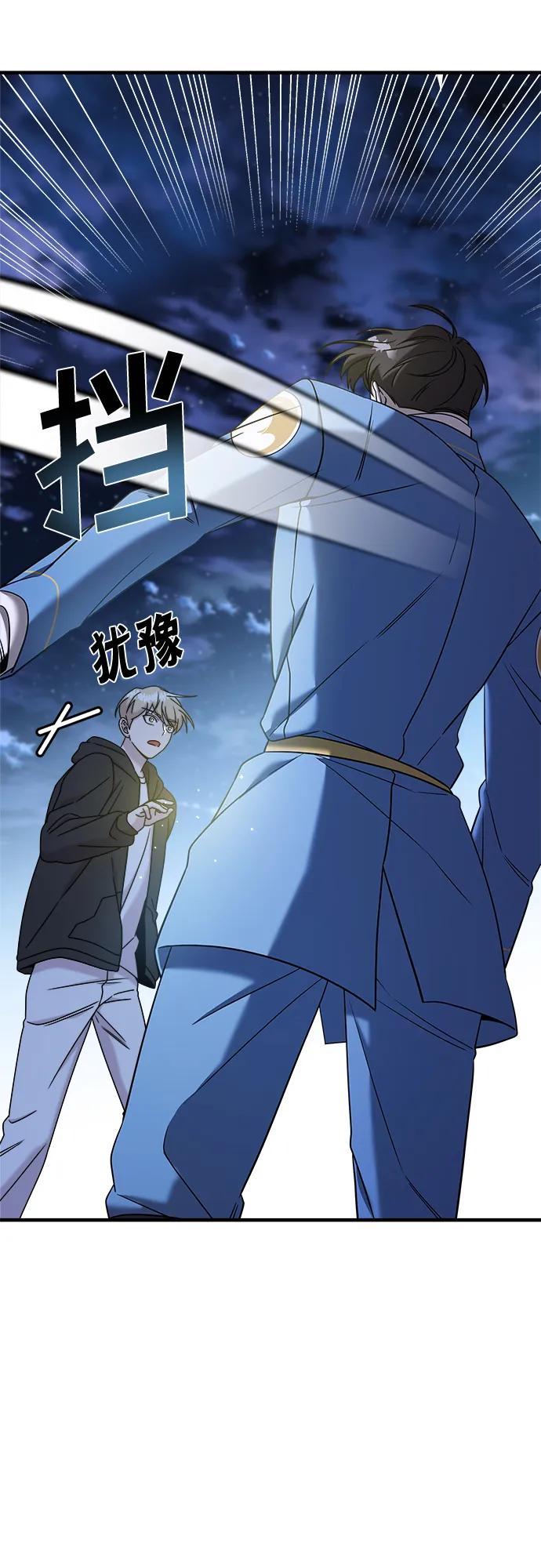 纯情反派 - 第73话 - 第80张图