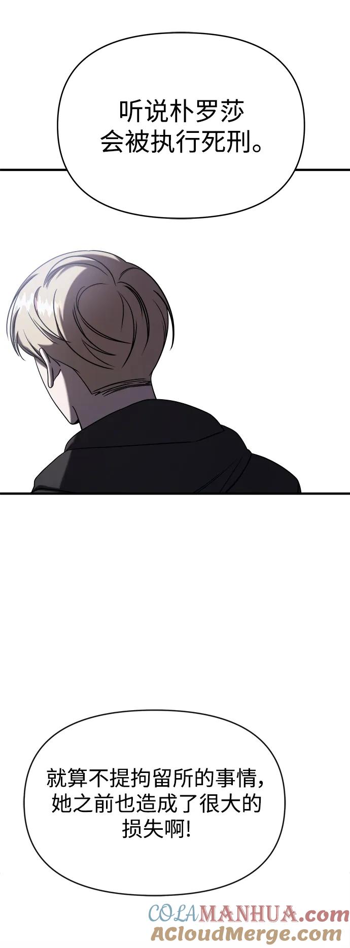 纯情反派 - 第73话 - 第65张图