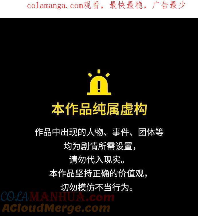 纯情反派 - 第73话 - 第1张图