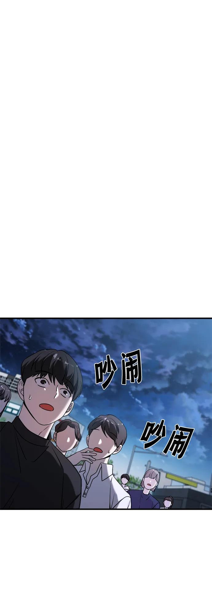 纯情反派 - 第73话 - 第52张图